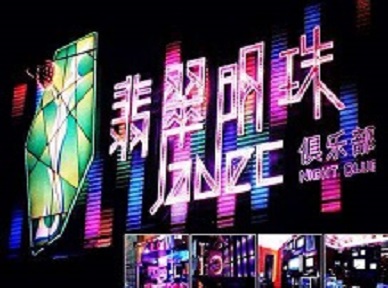 勃利哪里荤的KTV陪酒女漂亮多-翡翠明珠KTV好玩会所体验